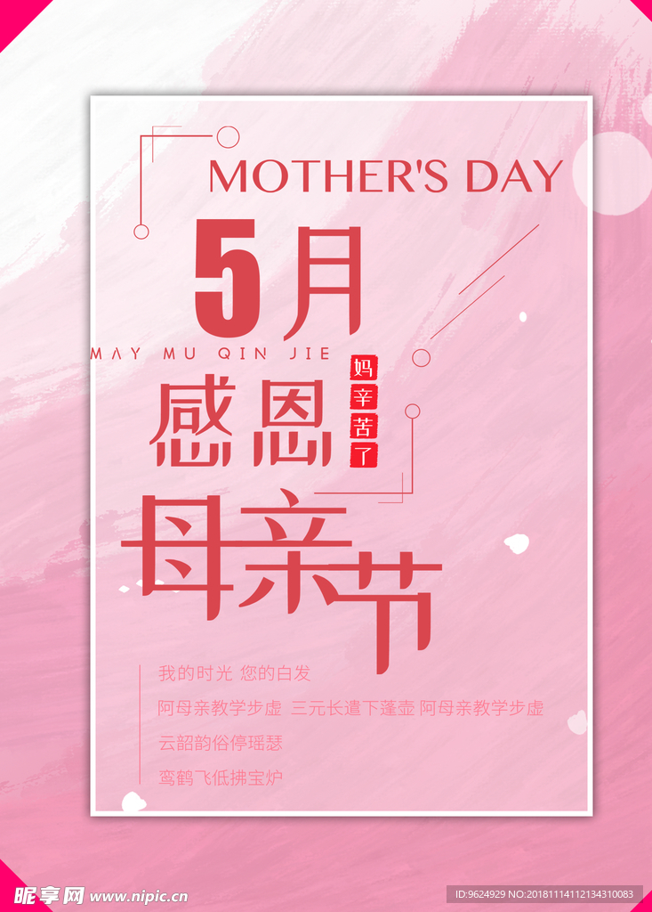 母亲节海报