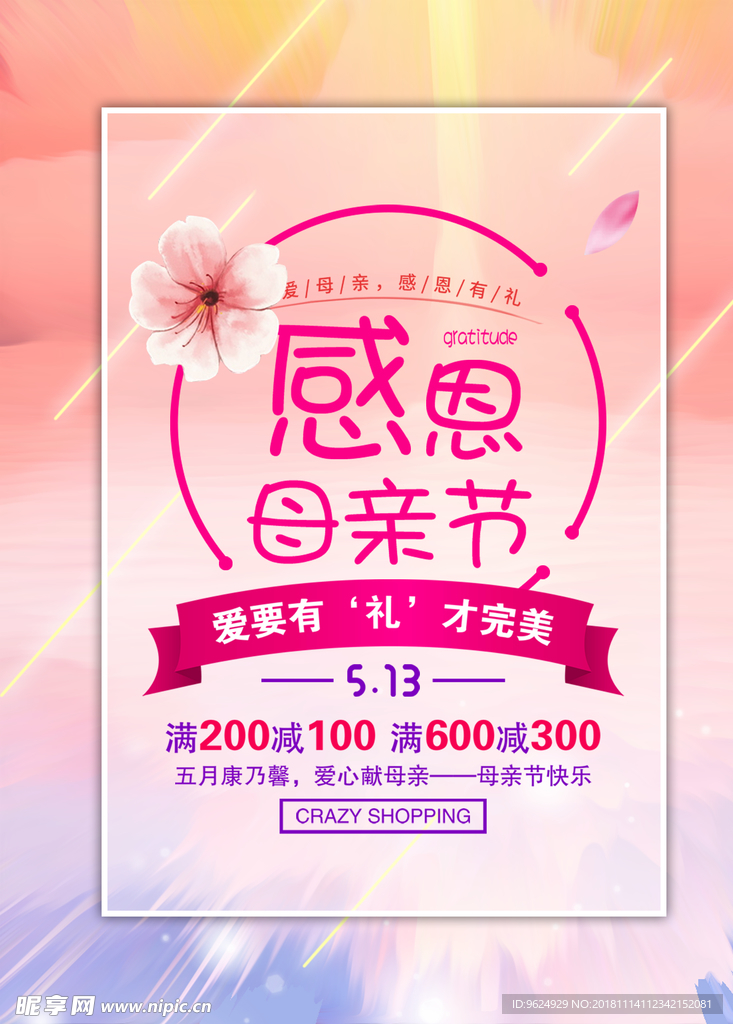 母亲节海报