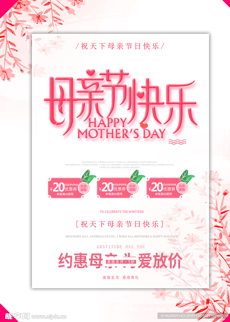 母亲节海报