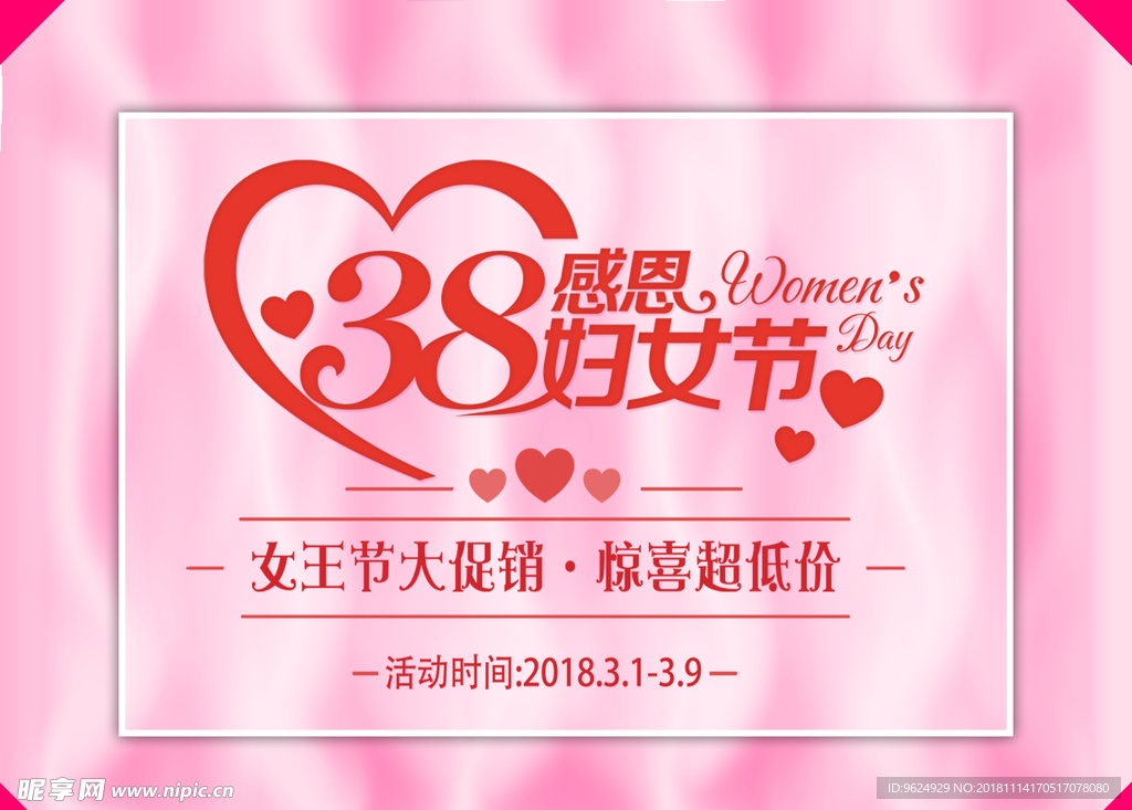 38妇女节