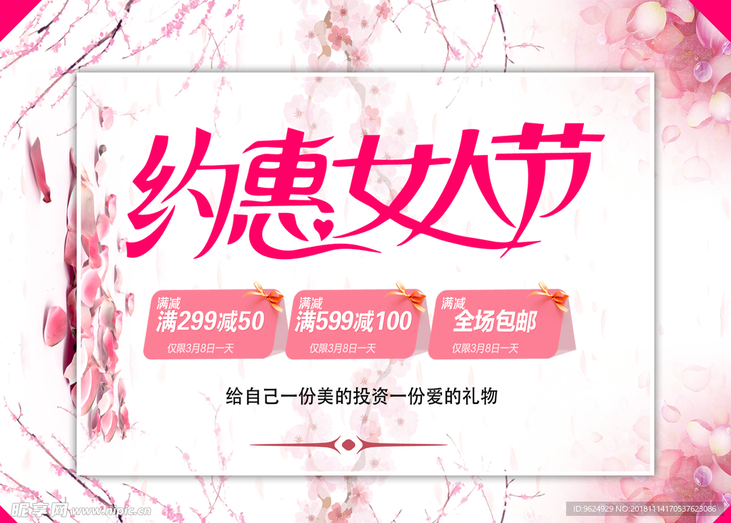 38妇女节