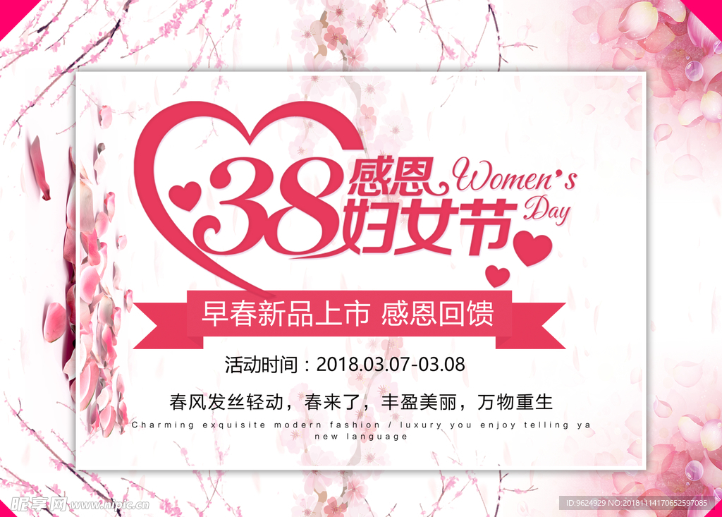 38妇女节