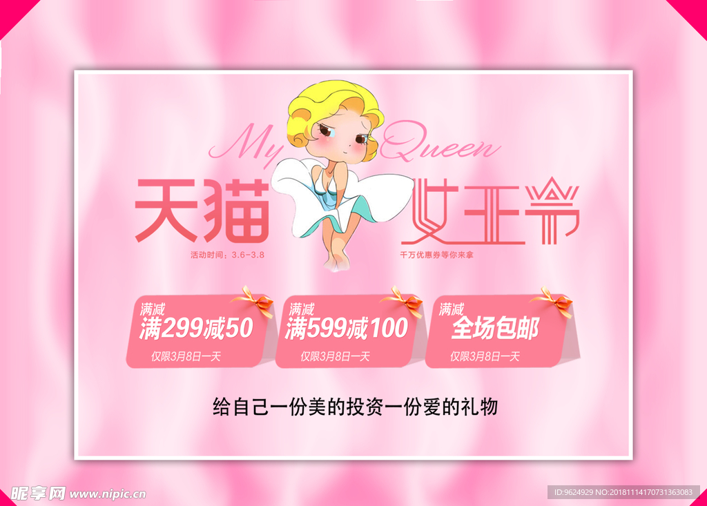 38妇女节