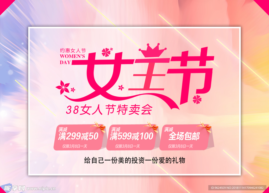 38妇女节