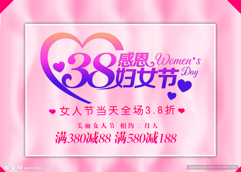 38妇女节