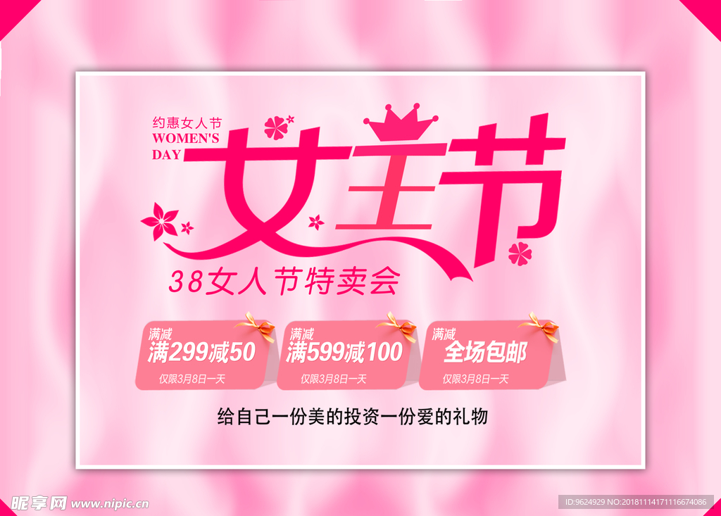 38妇女节
