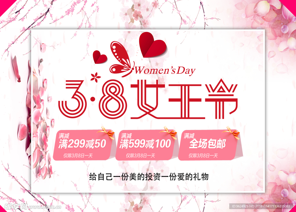 38妇女节