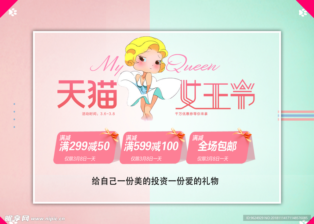 38妇女节