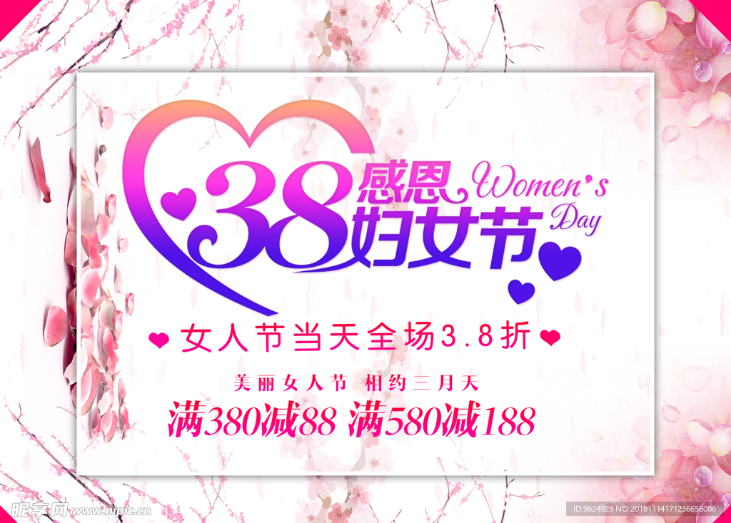 38妇女节