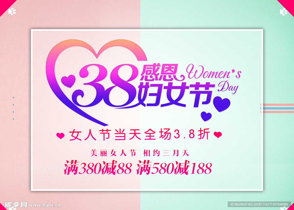 38妇女节