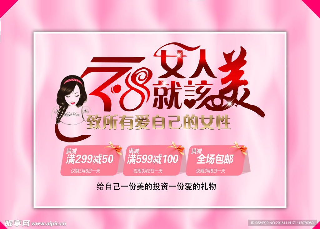 38妇女节