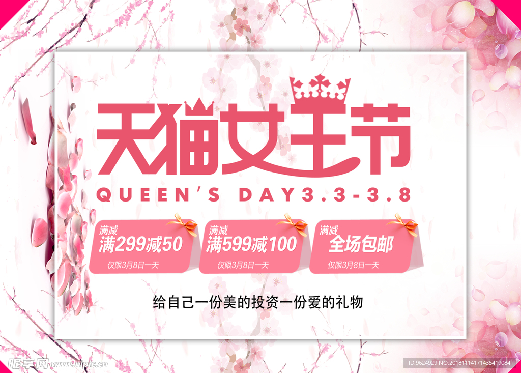 38妇女节