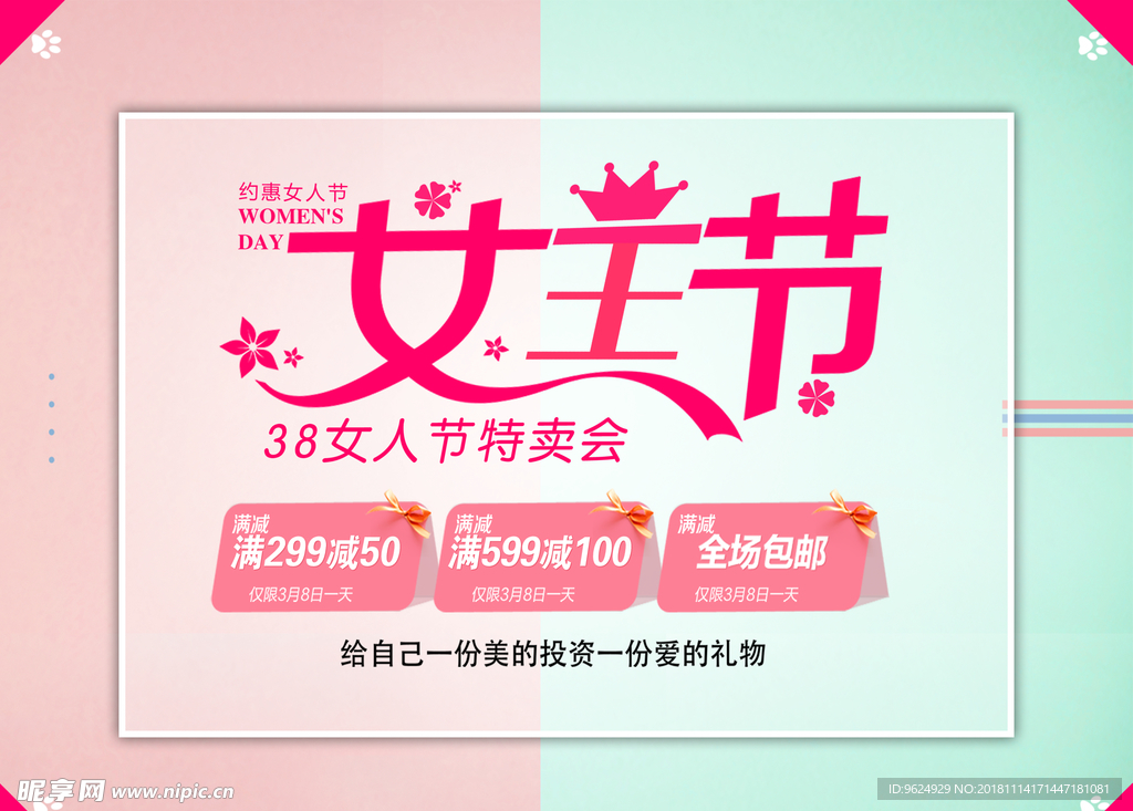 38妇女节