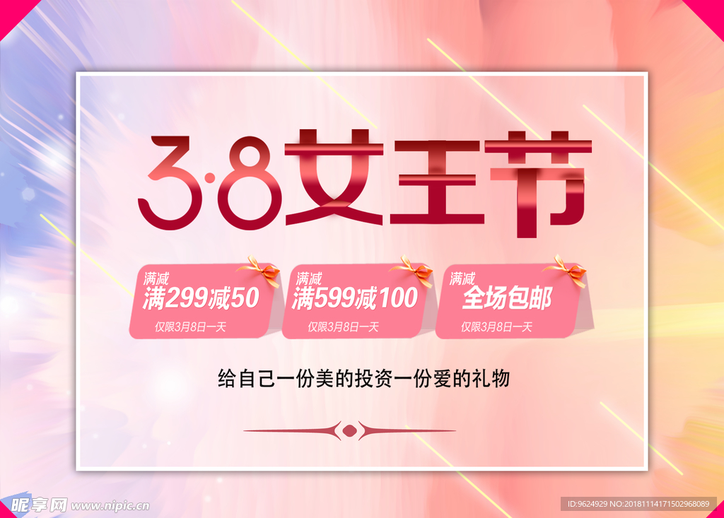 38妇女节