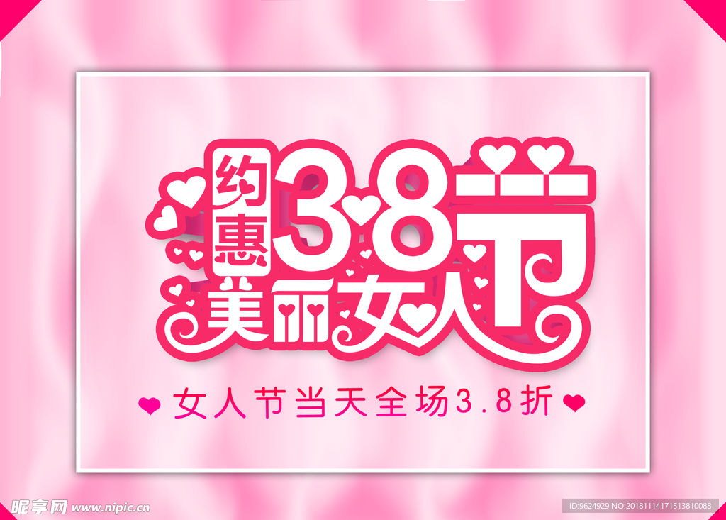 38妇女节