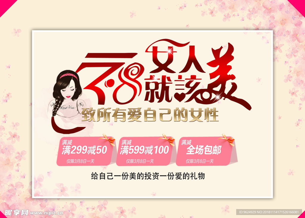 38妇女节