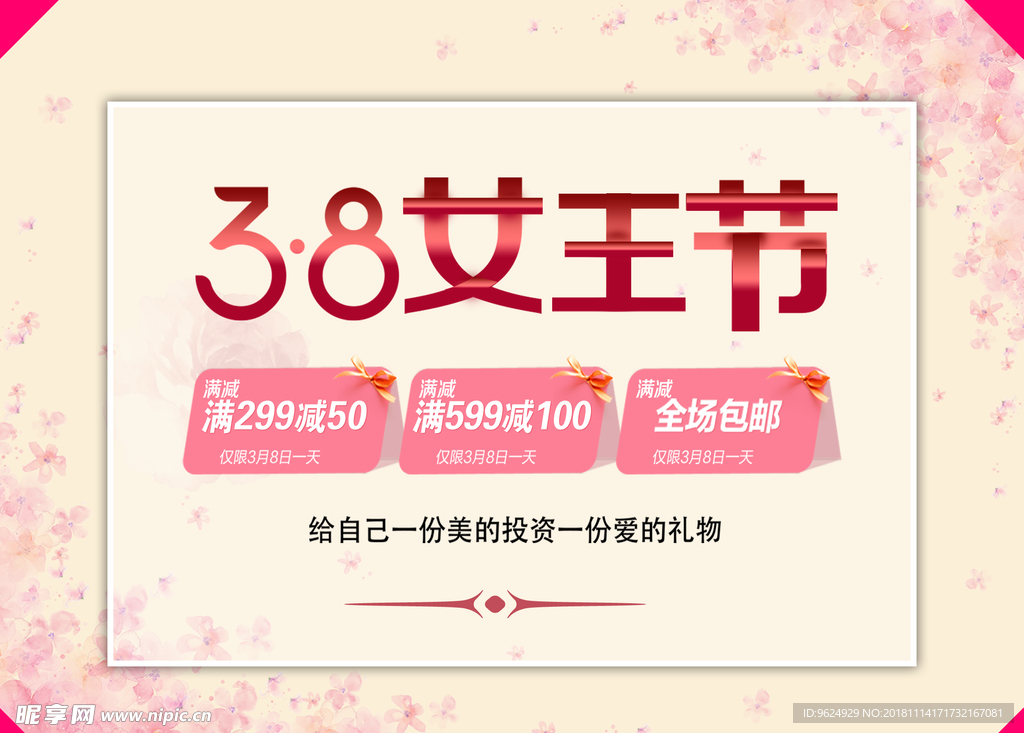 38妇女节