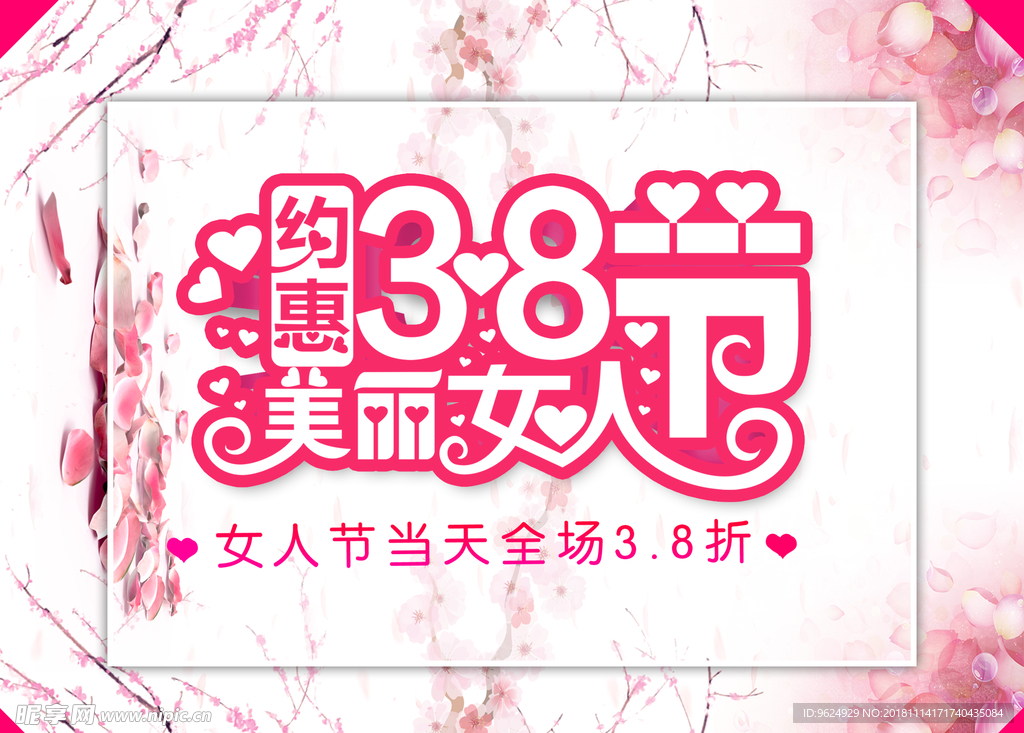 38妇女节