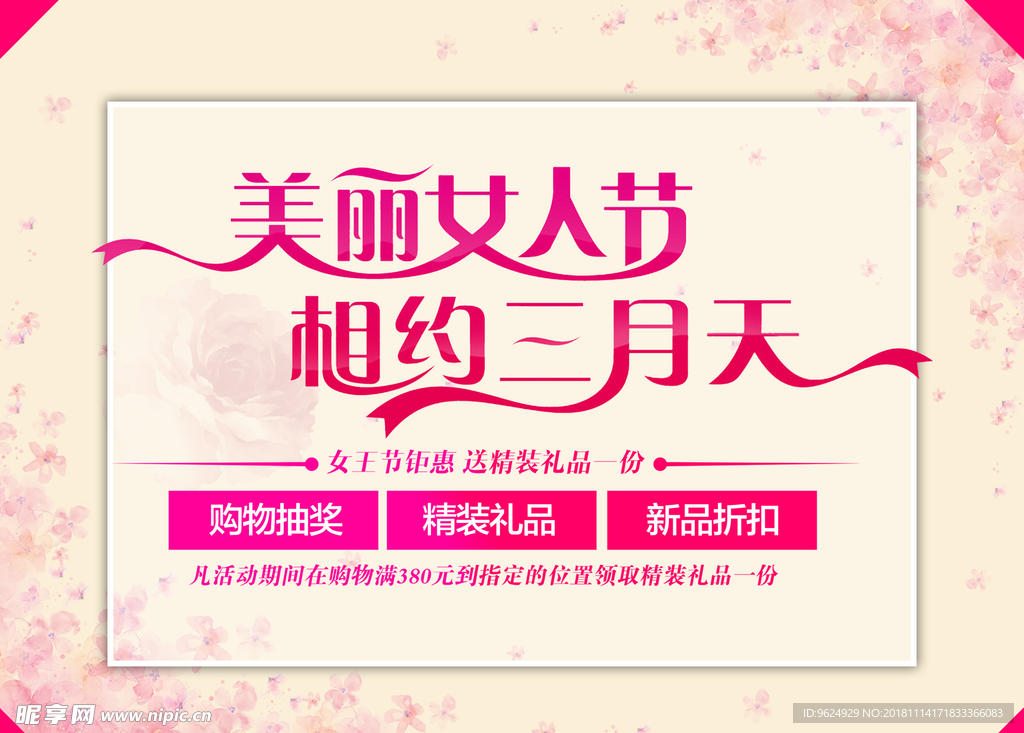 38妇女节