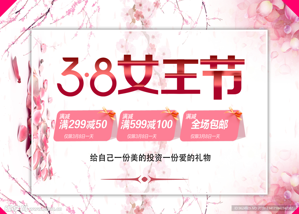 38妇女节