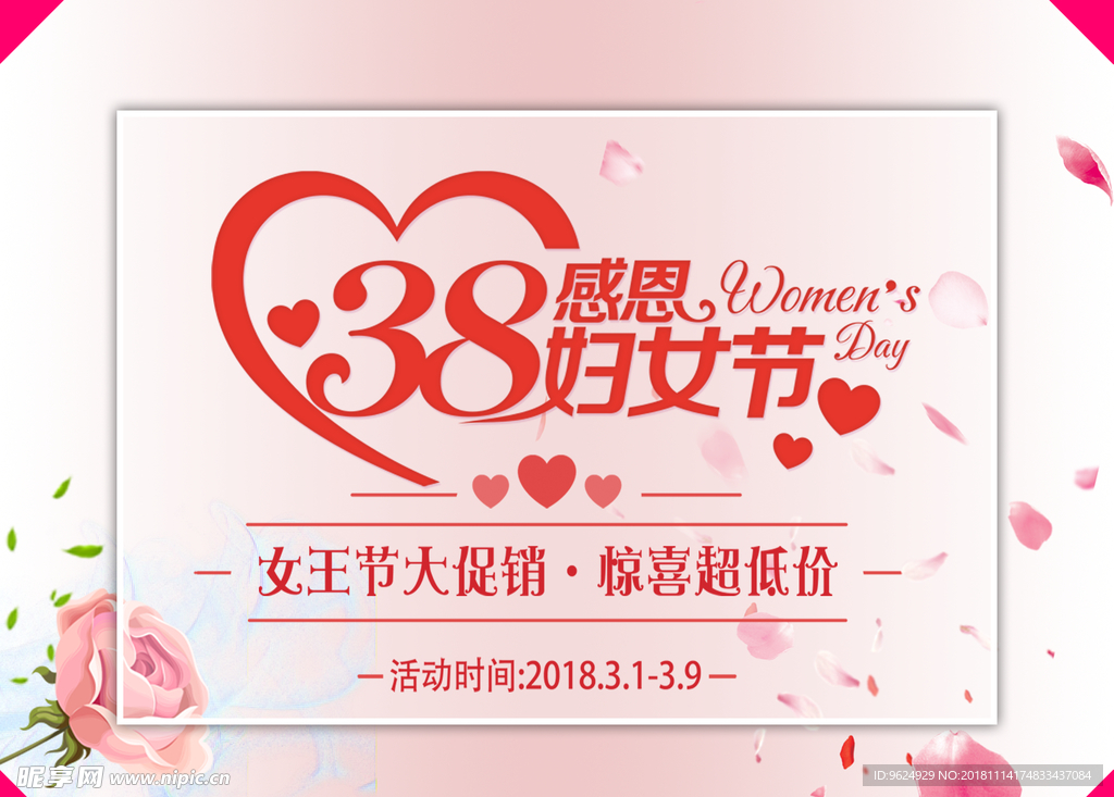 38妇女节
