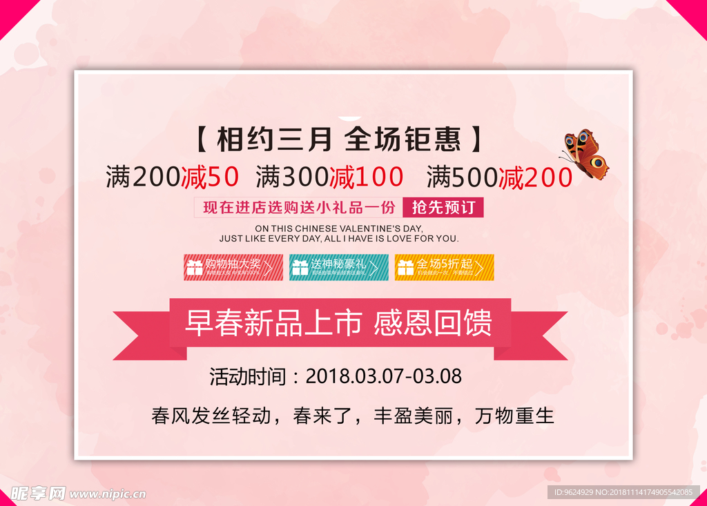 38妇女节