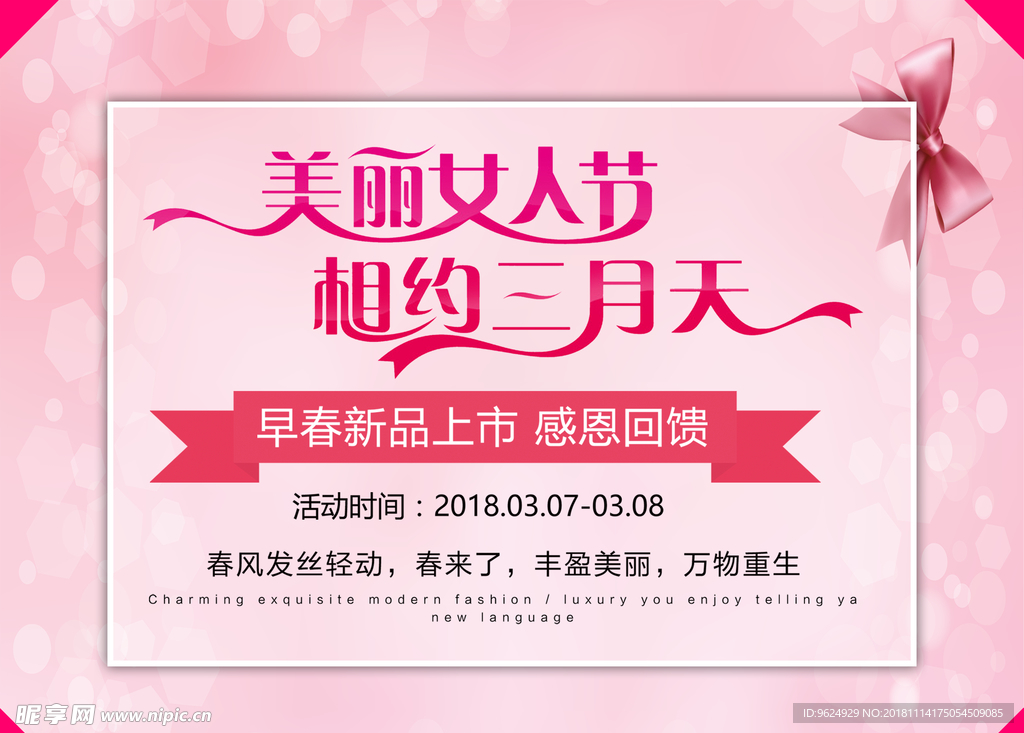 38妇女节