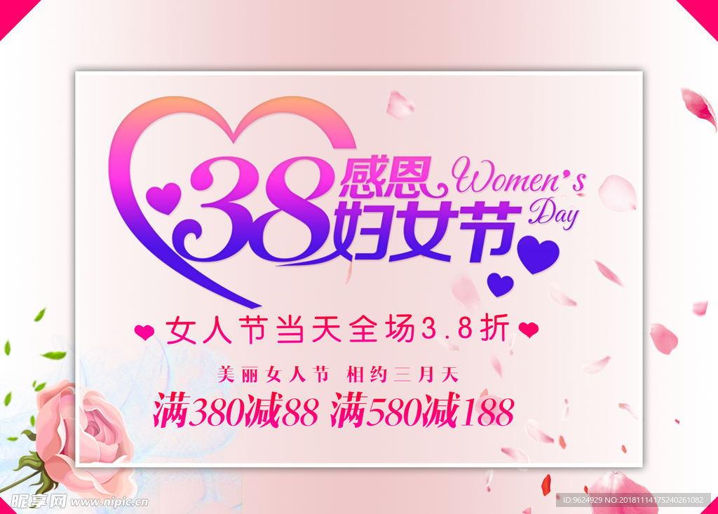 38妇女节
