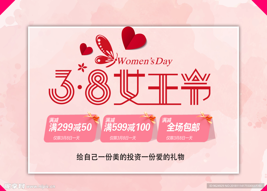 38妇女节