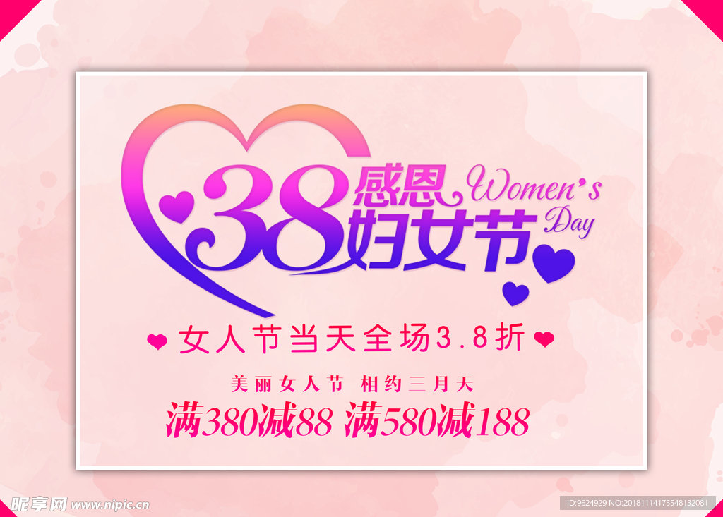 38妇女节