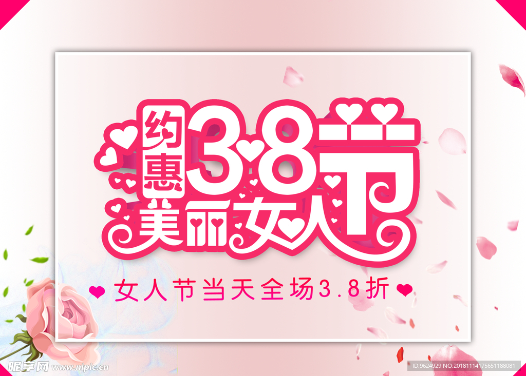 38妇女节
