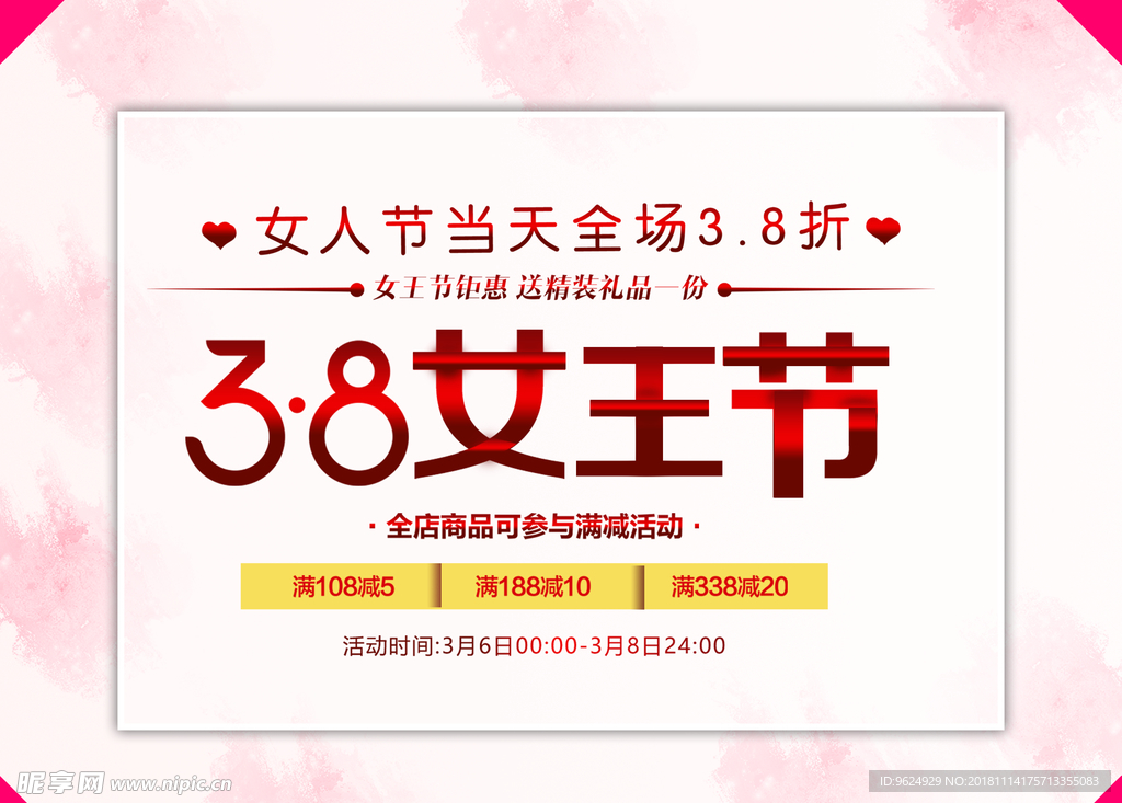 38妇女节