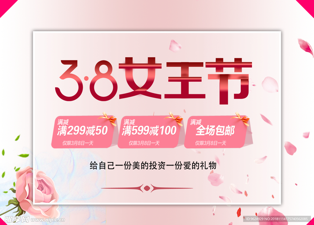 38妇女节