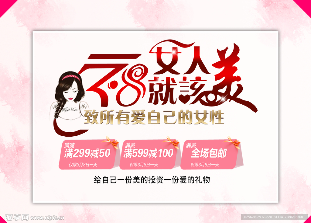 38妇女节