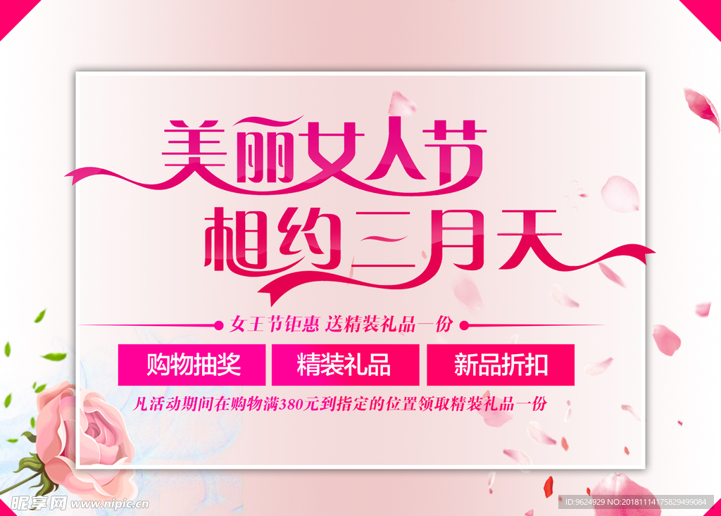 38妇女节