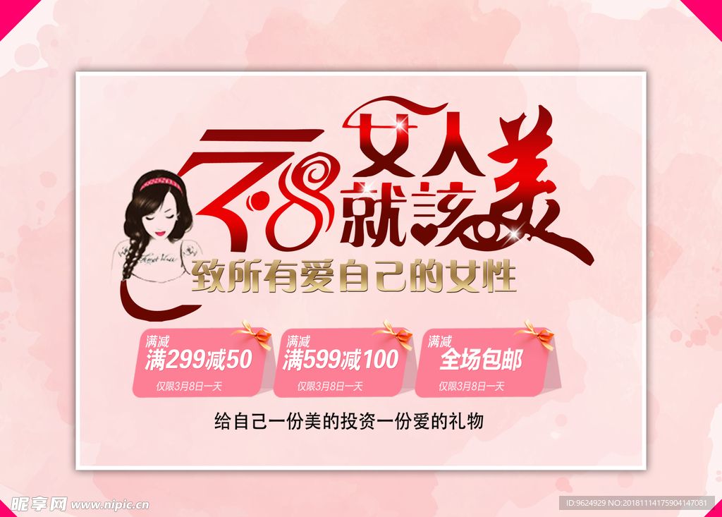 38妇女节