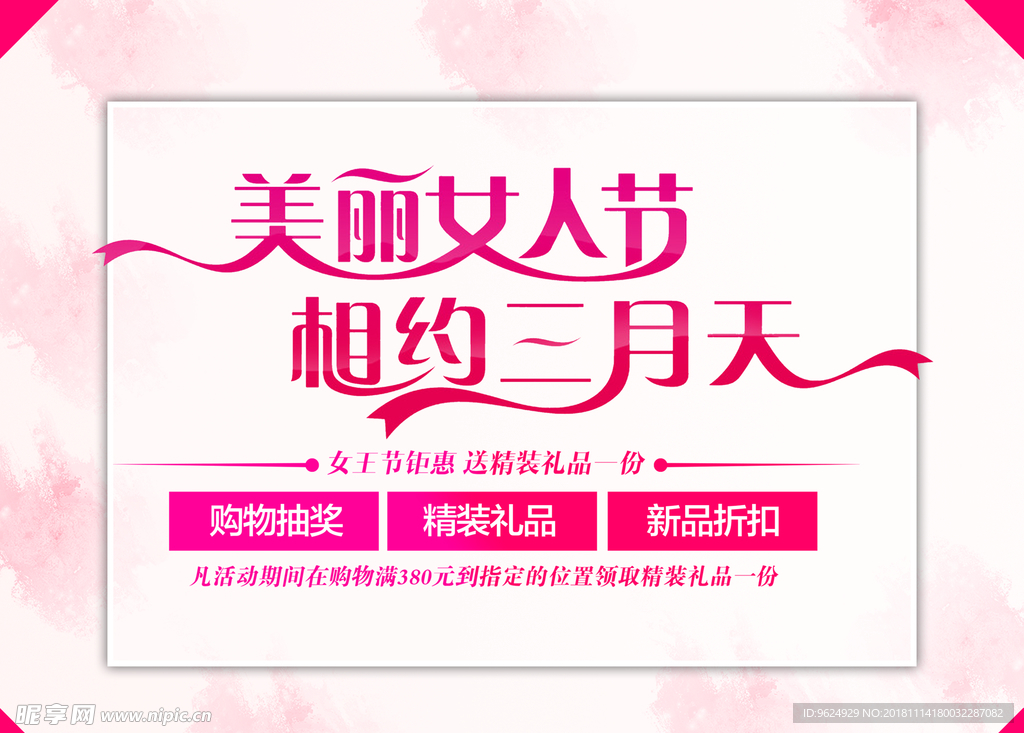 38妇女节