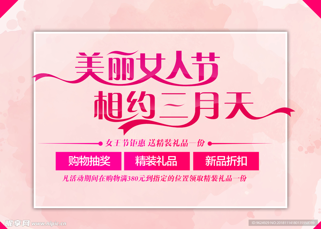 38妇女节