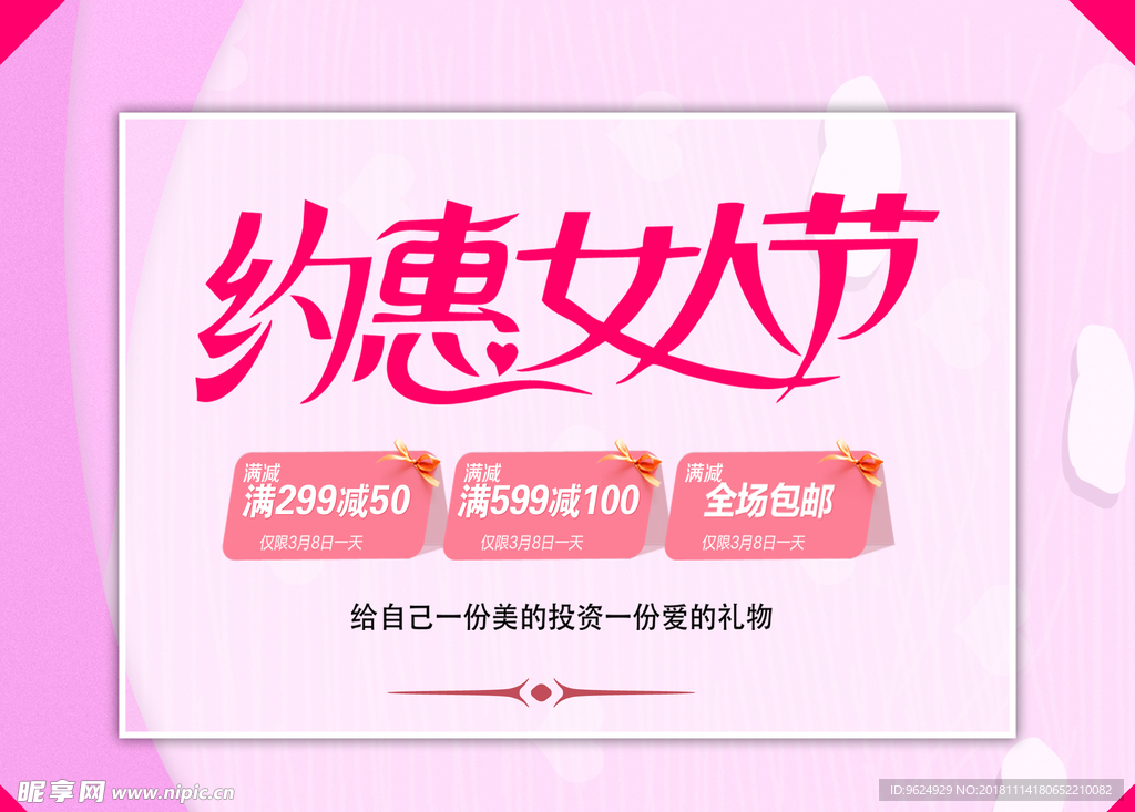 38妇女节