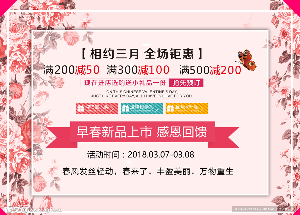 38妇女节