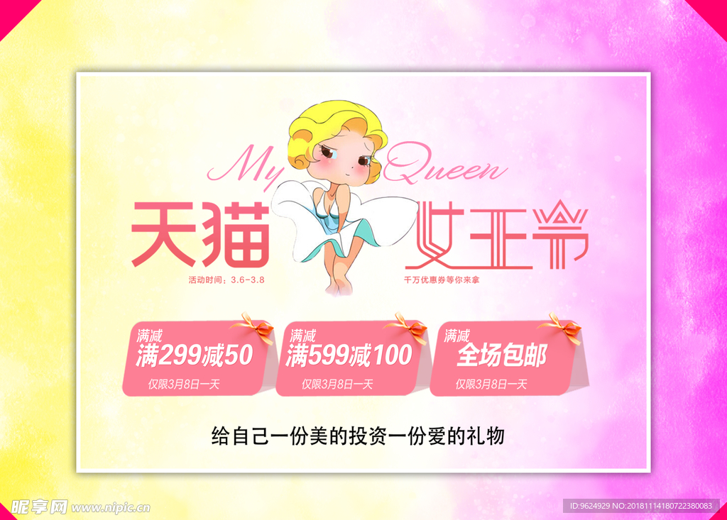 38妇女节