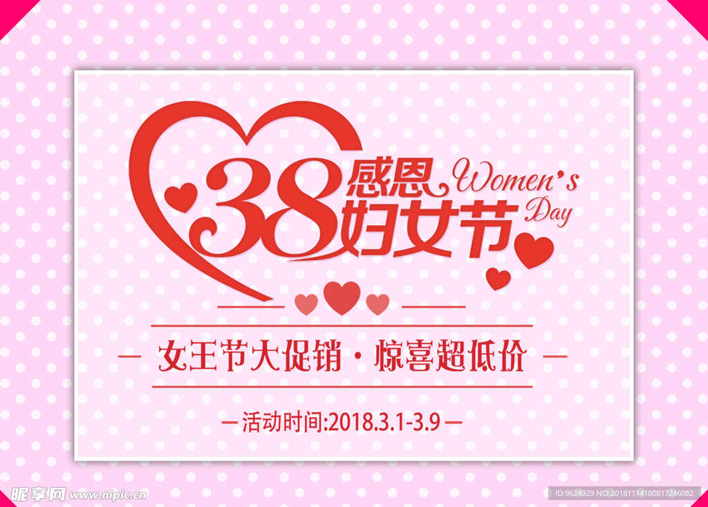 38妇女节