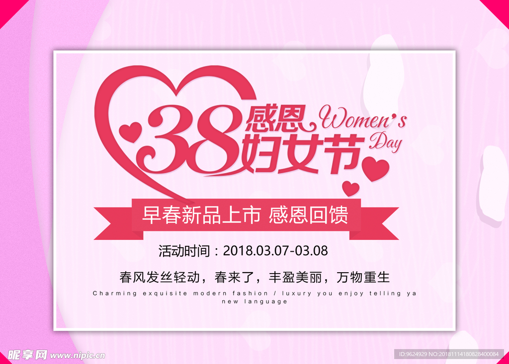 38妇女节