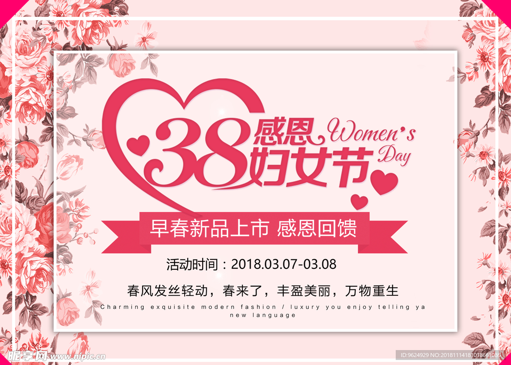 38妇女节
