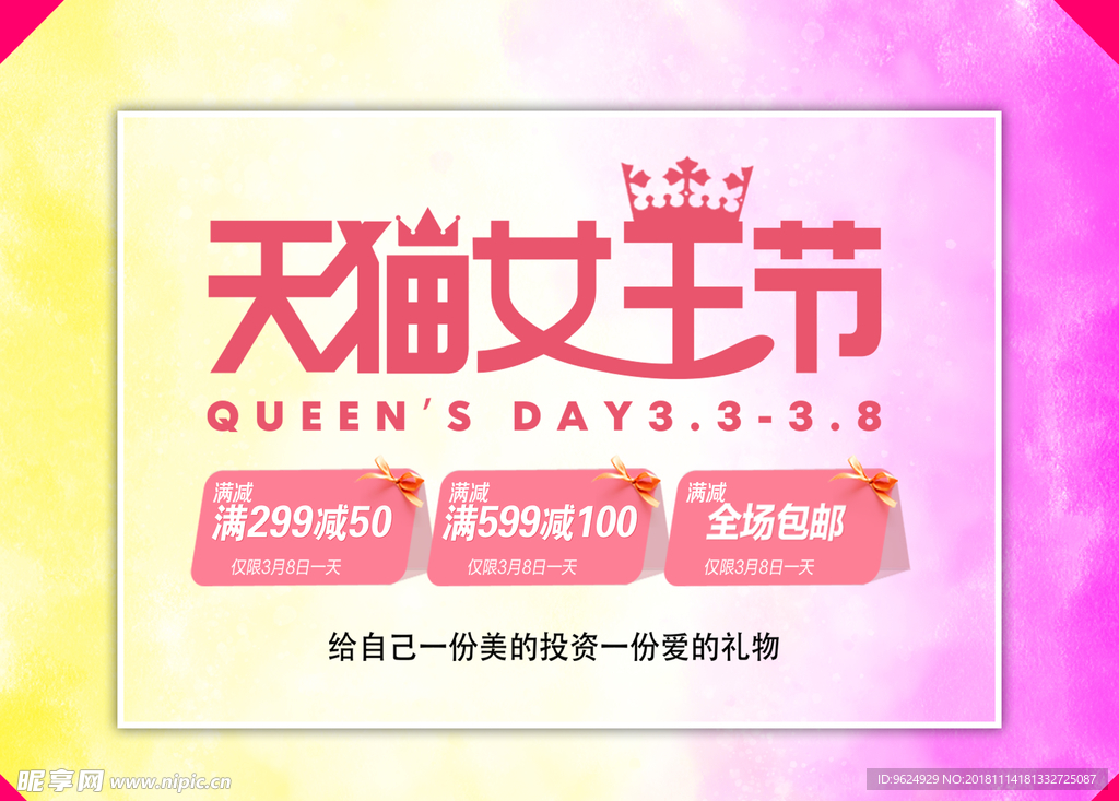 38妇女节