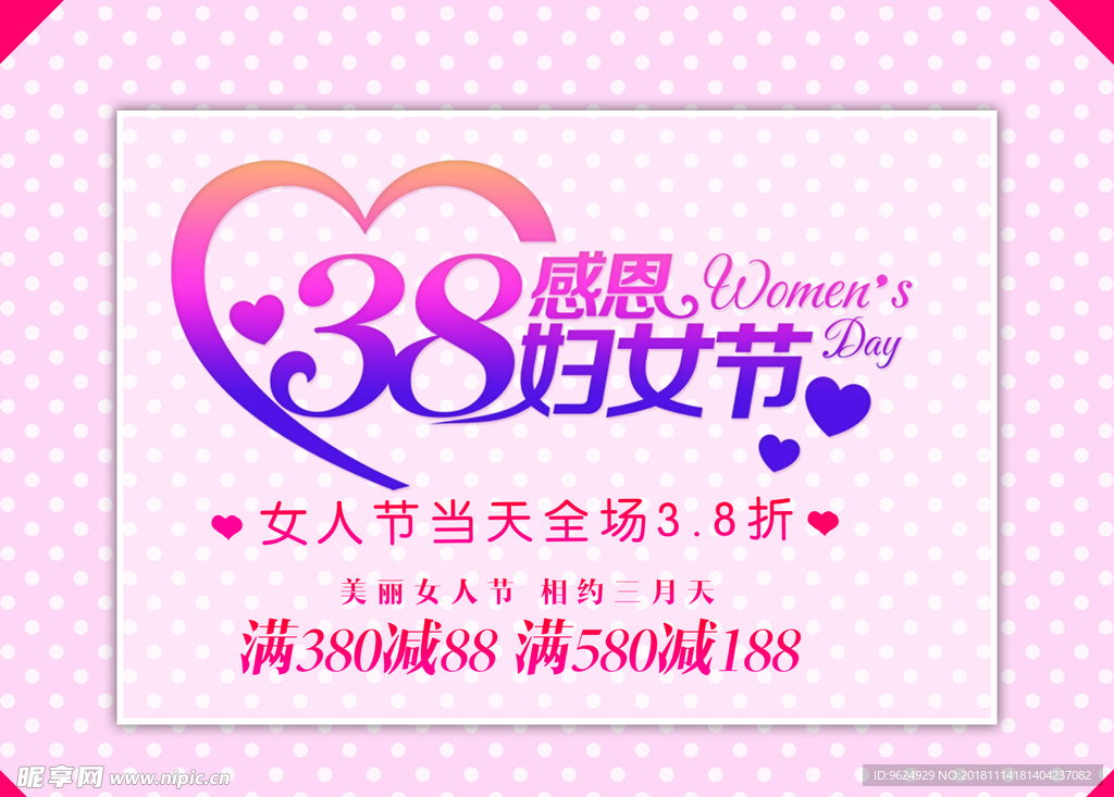 38妇女节