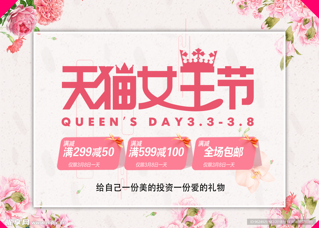 38妇女节