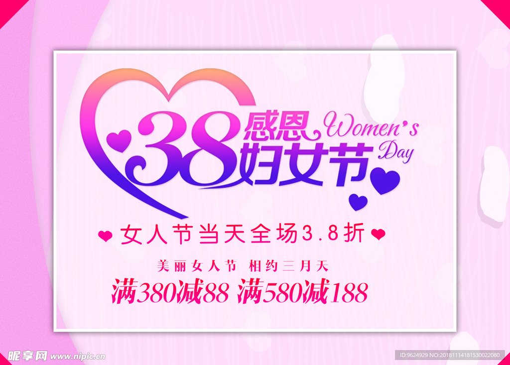 38妇女节