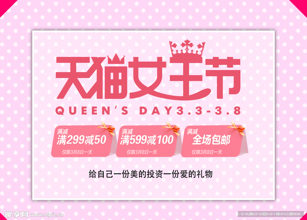 38妇女节