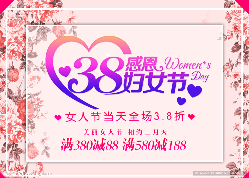 38妇女节